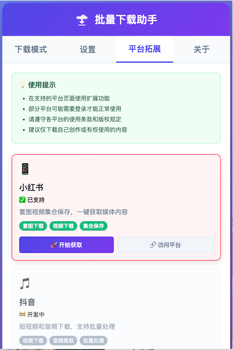 平台拓展功能