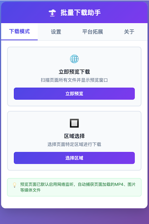 全局和区域预览